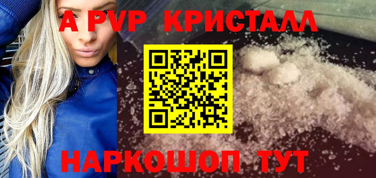 Лысьва  A PVP Соль  Альфа ПВП  Вход с VPN  A PVP Соль  Alpha-PVP СК КРИС 