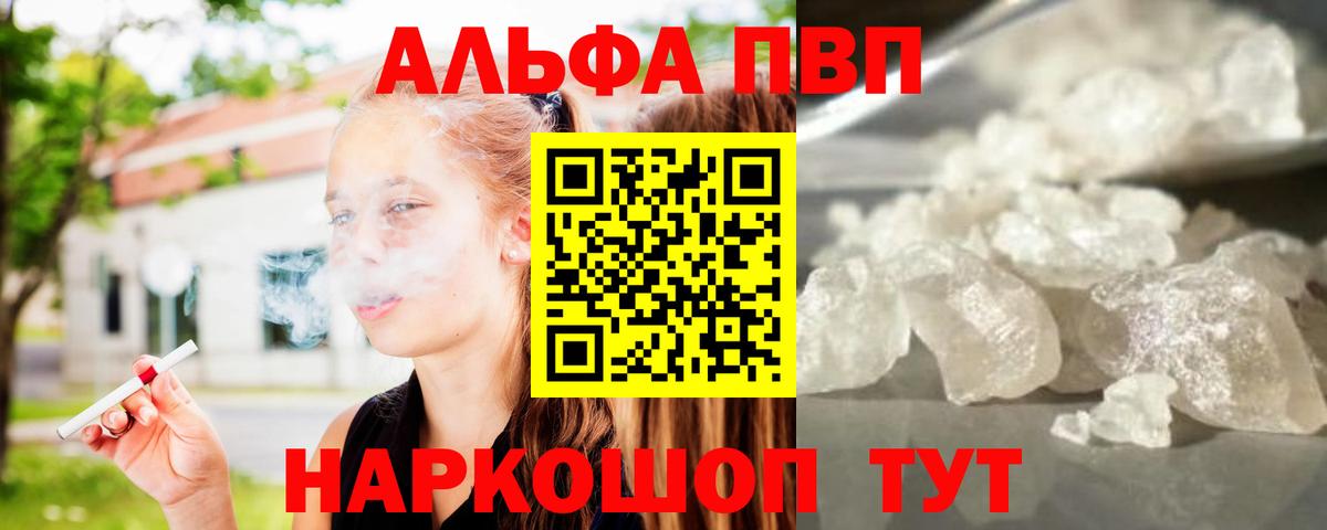 Alpha PVP Соль Лысьва