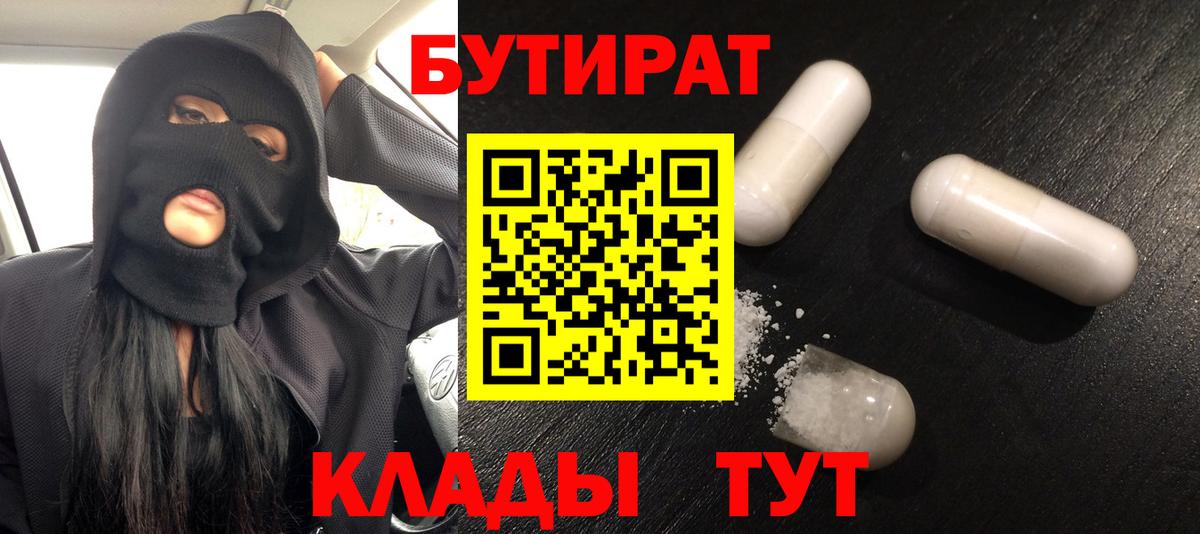 Бутират бутандиол Лысьва