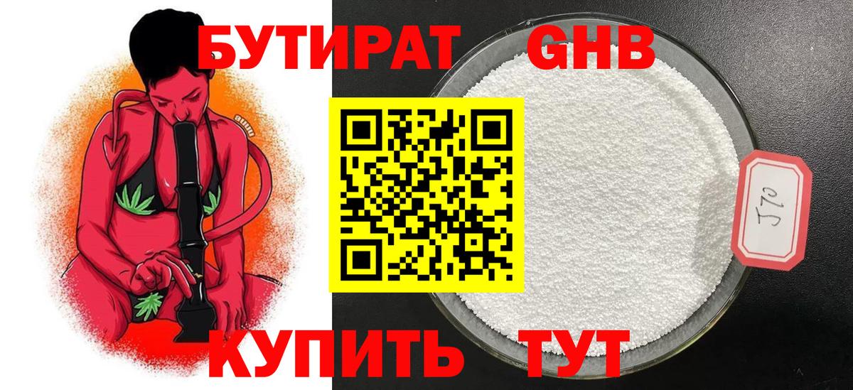 Лысьва  БУТИРАТ  Вход с VPN  БУТИРАТ BDO 