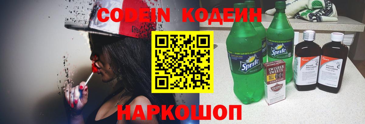 Лысьва  Codein напиток Lean (лин)  Вход с VPN 