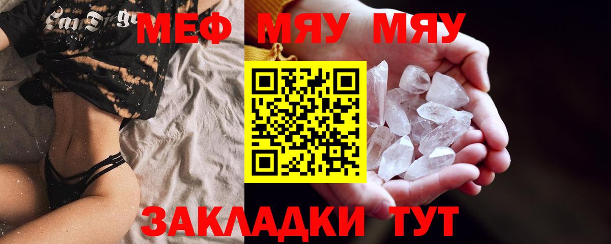МЯУ-МЯУ мяу мяу  Меф  Лысьва  Вход с VPN 